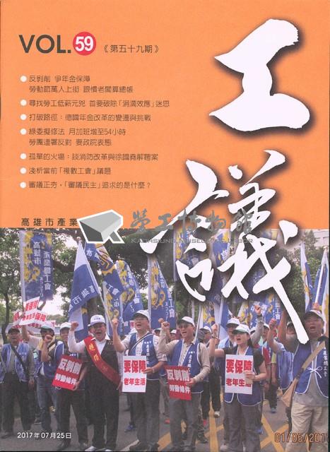 《工議》第59期藏品圖，第1張