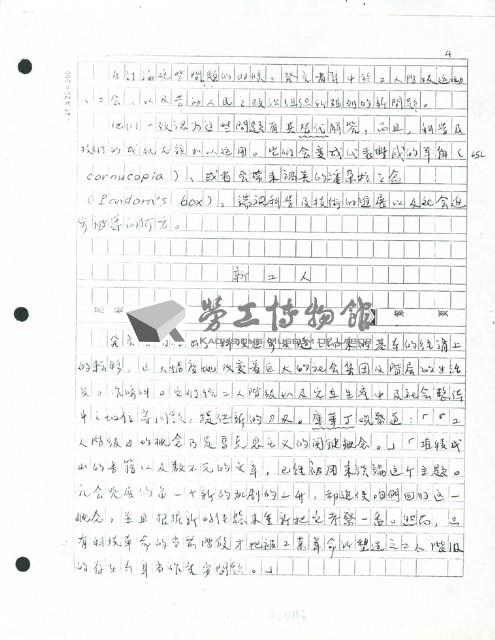 〈豐饒還是禍害？布拉格圓桌座談〉手稿藏品圖，第1張