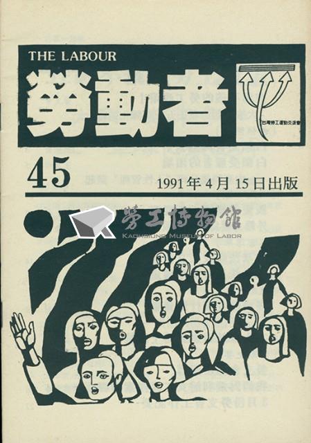 《勞動者》第45期藏品圖，第1張