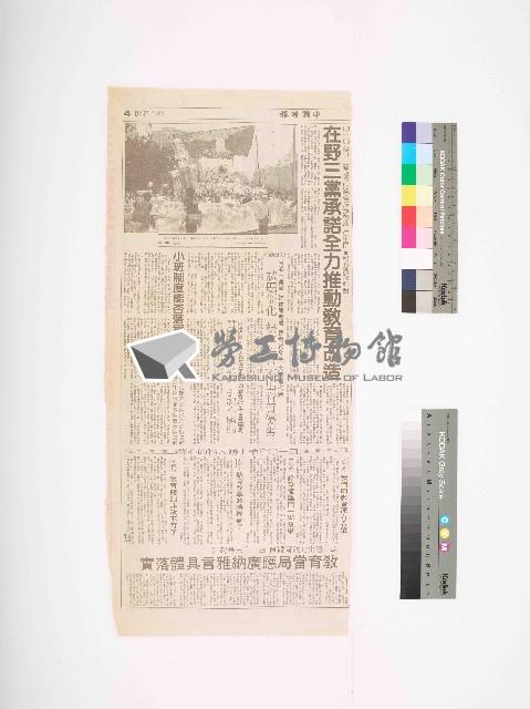 1994年4月11日《中國時報》綜合新聞第4版剪報藏品圖，第1張