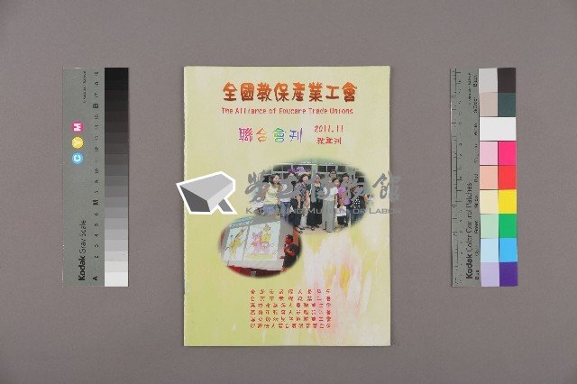 全國教保產業工會《聯合會刊》2011年11月秋季刊藏品圖，第1張