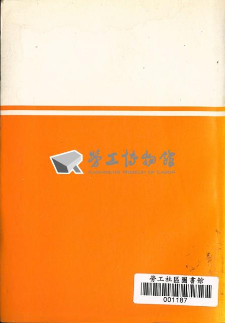 《韓國勞動政策白皮書》藏品圖，第1張