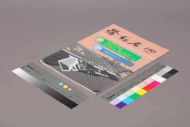 《勞動者》第190期藏品圖，第1張