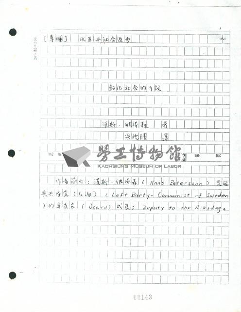 〈轉化社會的手段〉手稿藏品圖，第1張