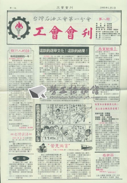 台灣石油工會第一分會工會會刊第8期藏品圖，第1張