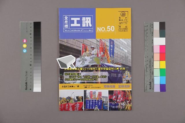 《工訊》No. 50藏品圖，第1張