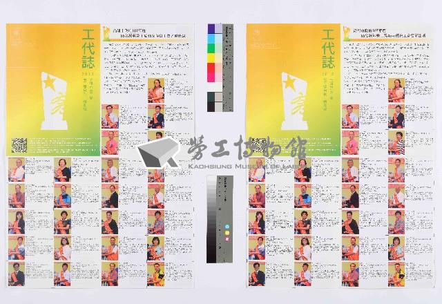 《工代誌》2018特別號藏品圖，第1張