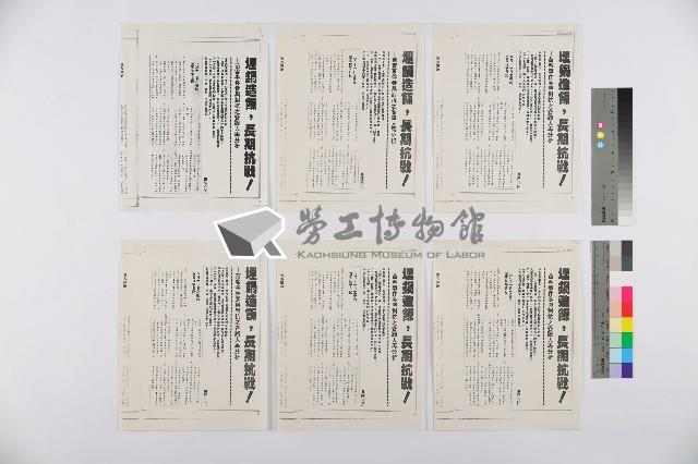 陳介民撰〈埋鍋造飯，長期抗戰—苗客事件參與對抗之各路人馬分析〉影本藏品圖，第1張