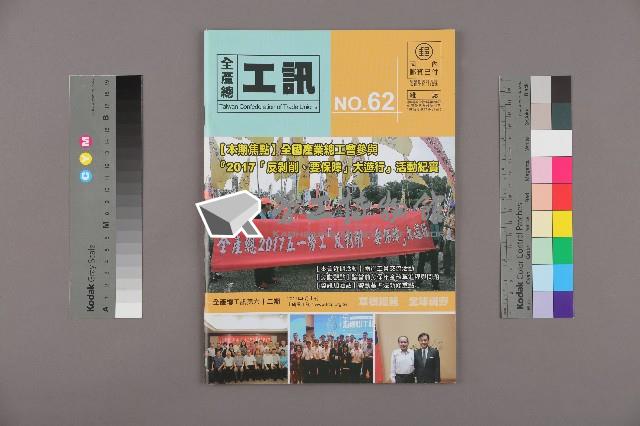 《工訊》No. 62藏品圖，第1張