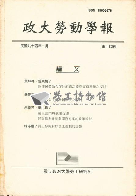 《政大勞動學報》第十七期藏品圖，第1張