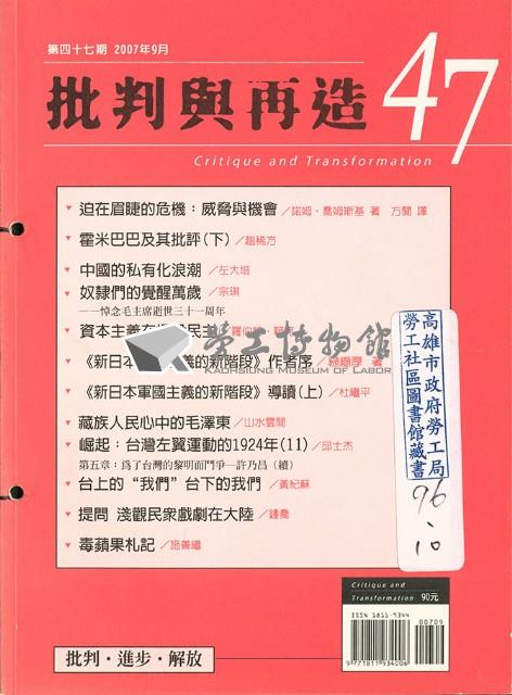 《批判與再造》第47期藏品圖，第1張