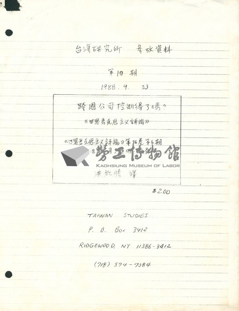 〈跨國公司控制得了嗎？〉手稿影本藏品圖，第1張