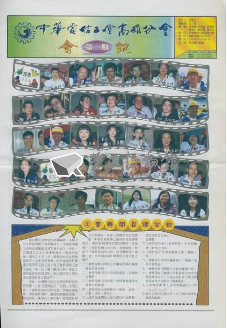 中華電信工會高雄分會第1期會訊藏品圖，第1張