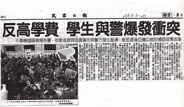 1994年3月20日民眾日報綜合版第6頁剪報影本藏品圖，第1張