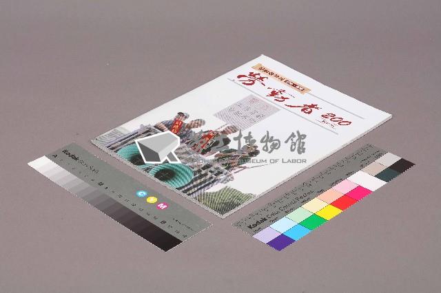 《勞動者》第200期藏品圖，第1張