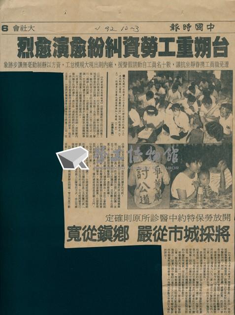 台塑仁武廠相關資料-1992年10月2日中國時報剪報藏品圖，第1張