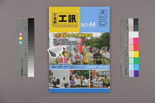 《工訊》No. 44藏品圖，第1張