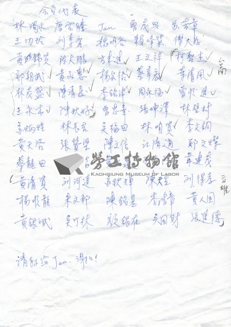 「會員代表 林濁水等人」名單藏品圖，第1張