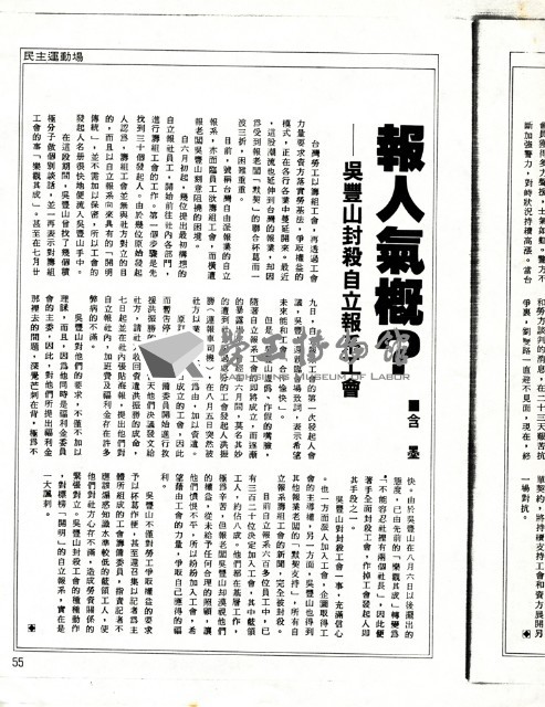 含墨撰〈報人氣概？—吳豐山封殺自立報系工會〉影本藏品圖，第1張