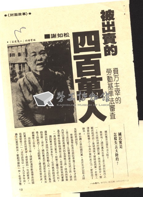 謝如松撰〈被出賣的四百萬人：資方主宰的勞動基準法審查〉藏品圖，第1張