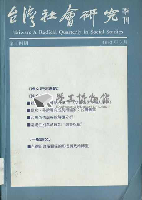 《台灣社會研究季刊》第十四期藏品圖，第1張