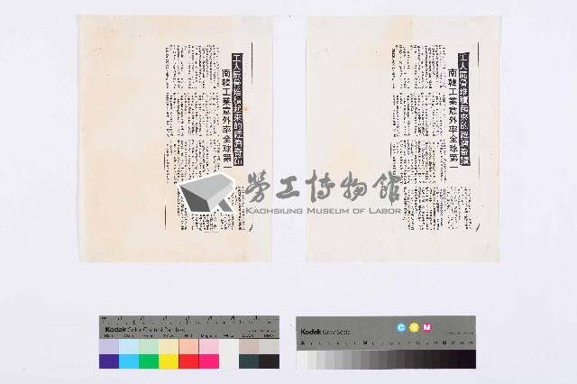 〈工人屍骨堆積起來的經濟奇蹟，南韓工業意外頻傳為全球第一〉剪報影本藏品圖，第1張