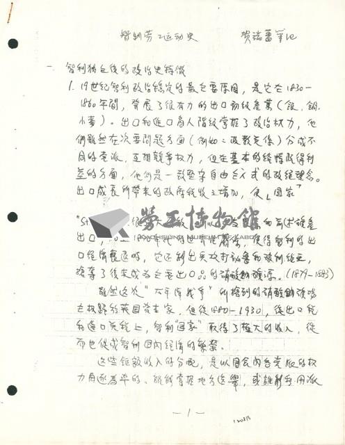 〈智利勞工運動史〉手稿藏品圖，第1張