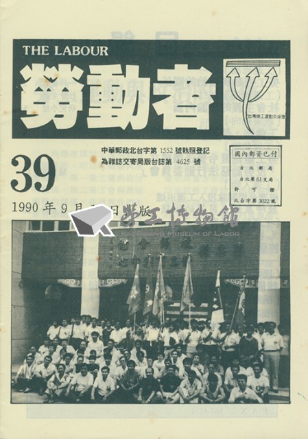 《勞動者》第39期藏品圖，第1張