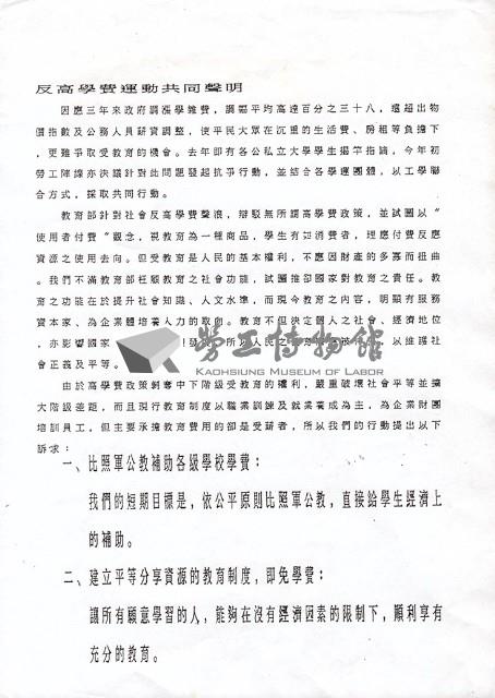 反高學費運動共同聲明藏品圖，第1張