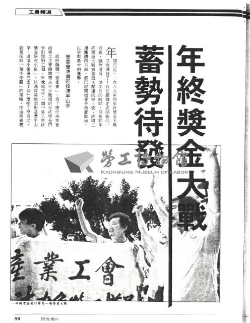 〈年終獎金大戰蓄勢待發〉影本藏品圖，第1張