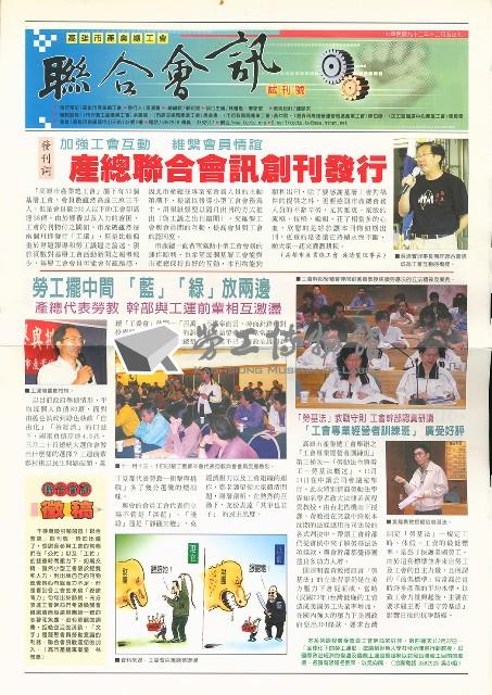 高雄市產業總工會《聯合會訊》試刊號藏品圖，第1張