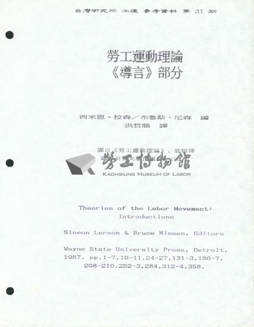 〈勞工運動理論《導言》部分〉藏品圖，第1張