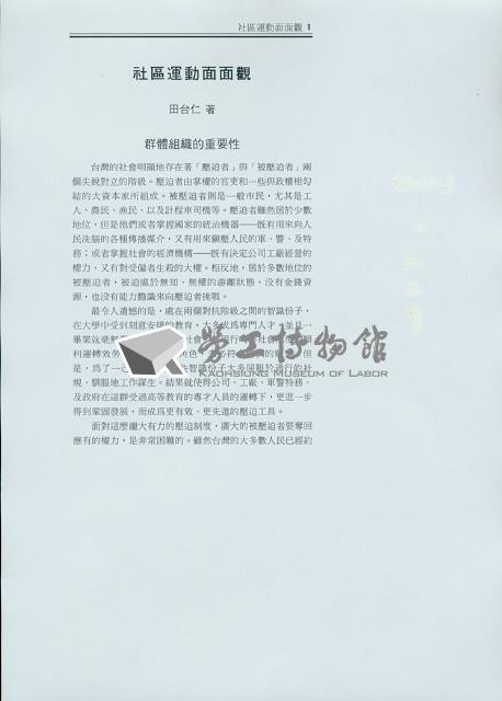 田台仁撰〈社區運動面面觀〉文稿藏品圖，第1張