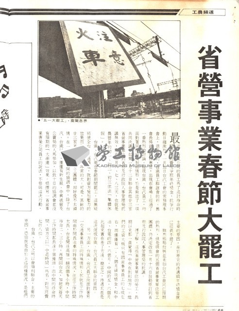 〈省營事業春節大罷工〉、〈一九八九勞工誓師出發〉、〈台灣工運「春鬥」來了！〉、〈綿羊也要上街頭〉四篇文章影本藏品圖，第1張