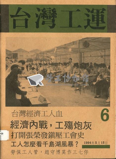 《台灣工運》6藏品圖，第1張