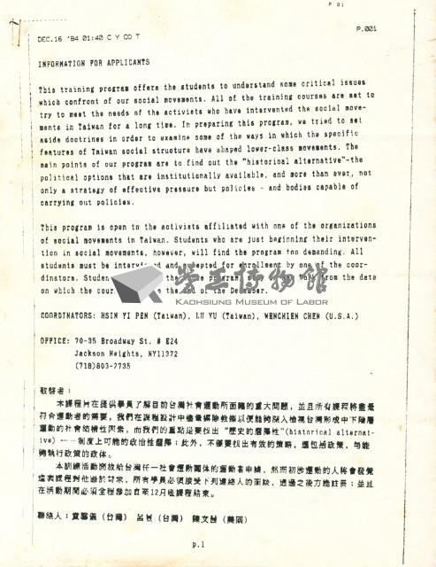 「台灣社運討論營」課程說明藏品圖，第1張