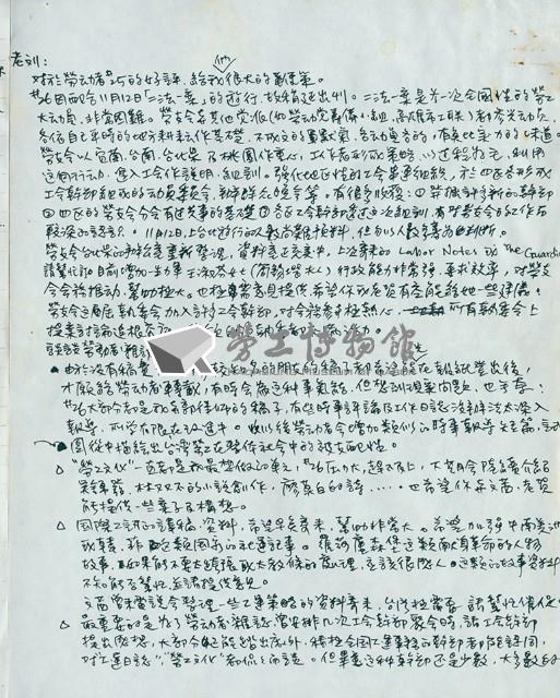 鄭文堂1988年10月29日信件影本藏品圖，第1張