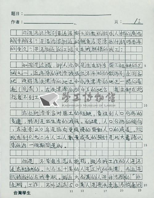 劉文工譯〈勞工短缺的背後原因〉手稿藏品圖，第1張