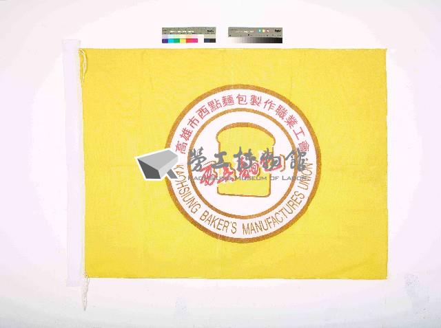 高雄市西點麵包製作職業工會會旗藏品圖，第1張