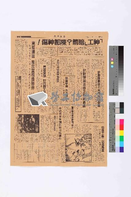 〈針對勞基法修正草案通過〉、〈勞資爭議外力莫介入〉、〈「豐客」擬出解決爭議良方〉、〈台達工會以退為進〉、〈年終獎金爭議非政治性事件〉剪報藏品圖，第1張