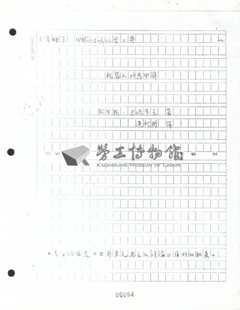 洪哲勝譯〈機器人對馬里奧〉手稿影本藏品圖，第1張