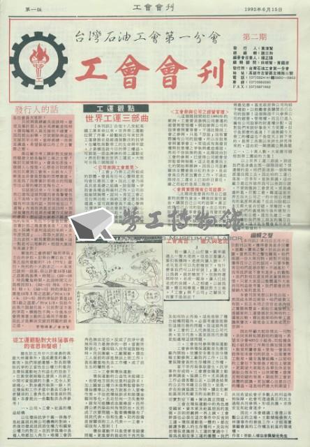 台灣石油工會第一分會工會會刊第2期藏品圖，第1張