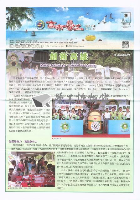 《高市勞工》第53期藏品圖，第1張