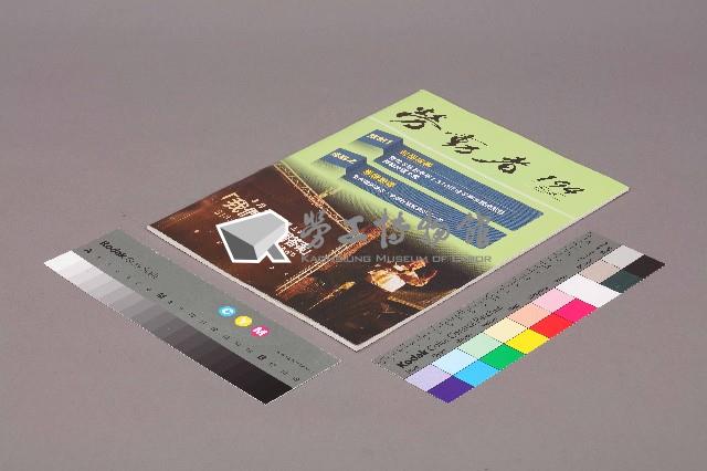 《勞動者》第194期藏品圖，第1張