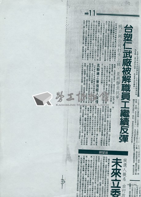 台塑仁武廠相關資料-剪報影本藏品圖，第1張