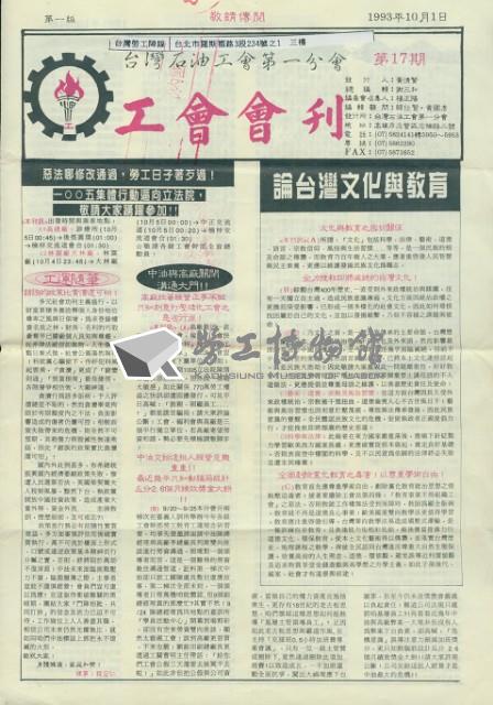 台灣石油工會第一分會工會會刊第17期藏品圖，第1張