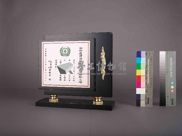 高雄煉油廠貳百萬工時無工傷事故獎藏品圖，第1張