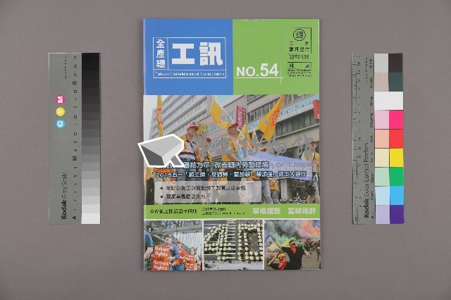 《工訊》No. 54藏品圖，第1張