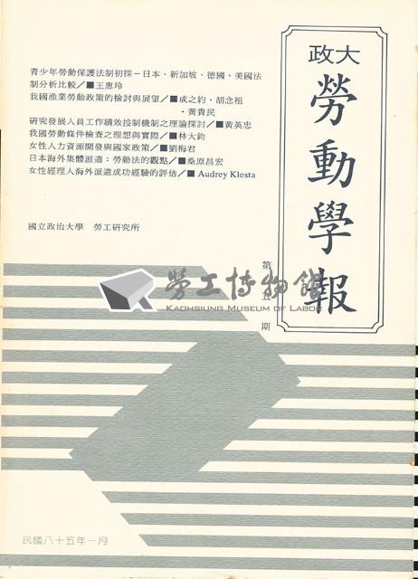 《政大勞動學報》第五期藏品圖，第1張