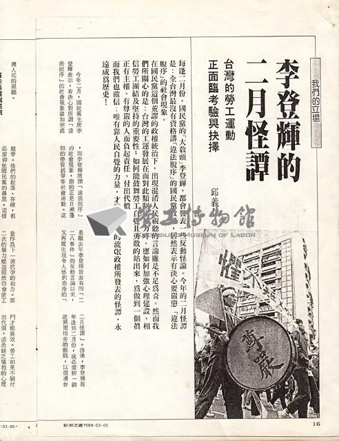 2000年3月5號出刊《新潮流叢刊》多篇文章影本藏品圖，第1張